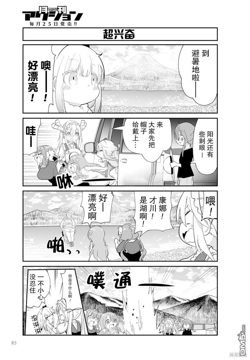 《小林家的妹抖龙 康娜篇》2022年12月号 第3页