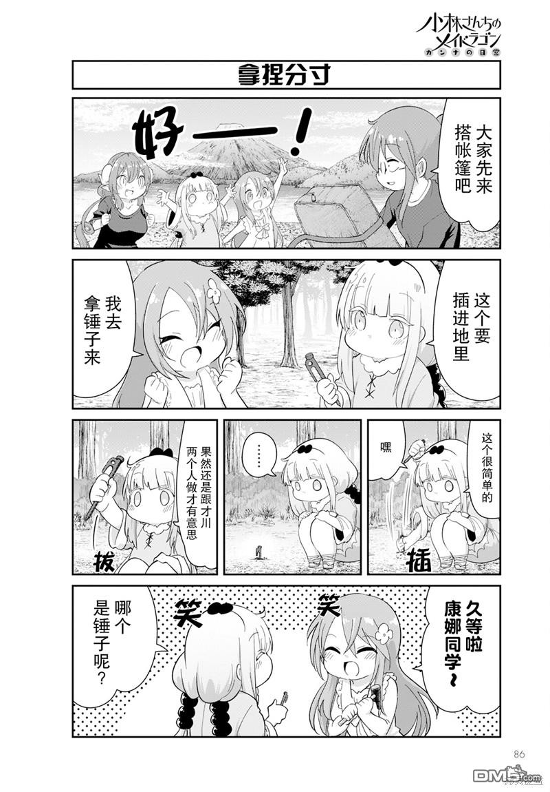 《小林家的妹抖龙 康娜篇》2022年12月号 第4页