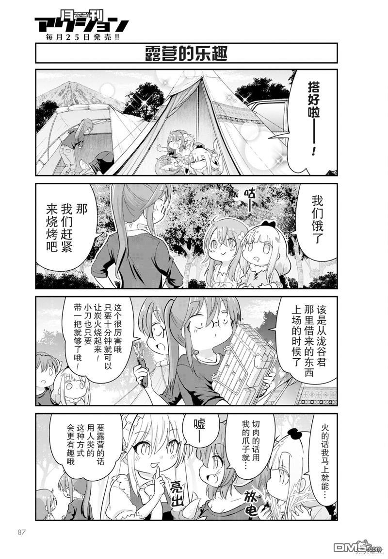 《小林家的妹抖龙 康娜篇》2022年12月号 第5页