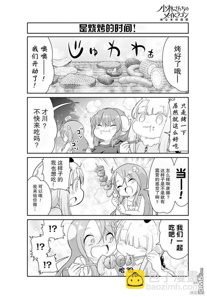 《小林家的妹抖龙 康娜篇》2022年12月号 第6页