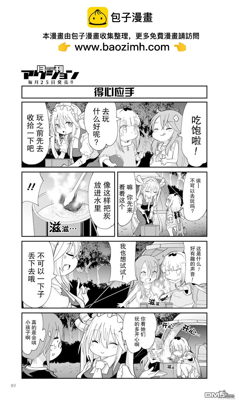 《小林家的妹抖龙 康娜篇》2022年12月号 第7页