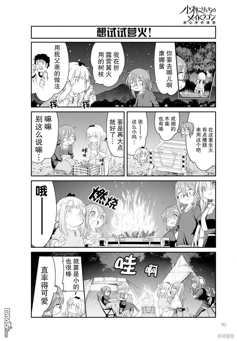 《小林家的妹抖龙 康娜篇》2022年12月号 第8页