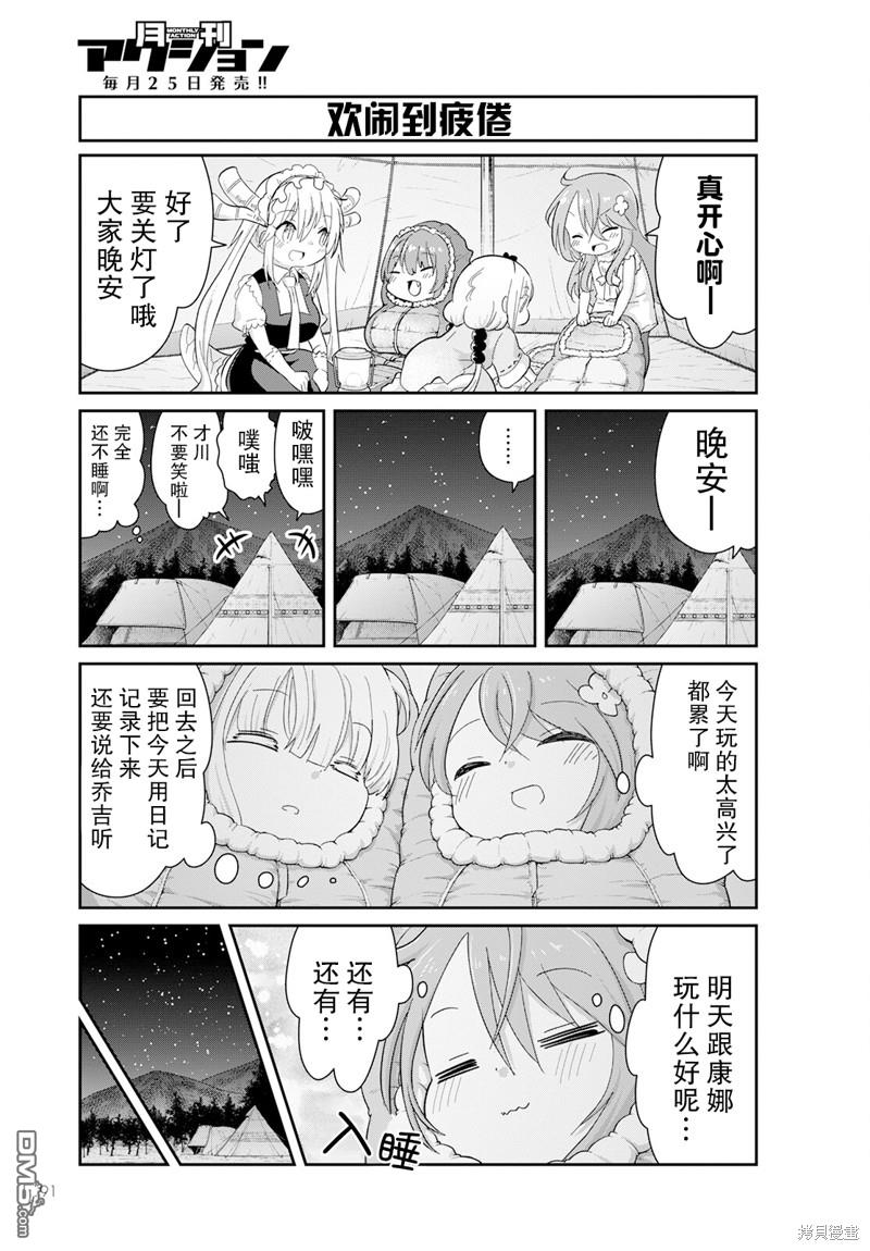 《小林家的妹抖龙 康娜篇》2022年12月号 第9页