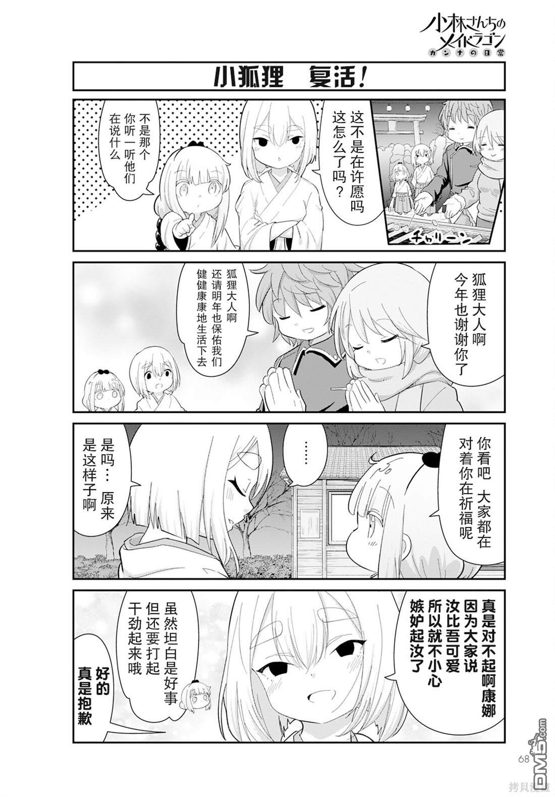《小林家的妹抖龙 康娜篇》2023年3月号 第10页