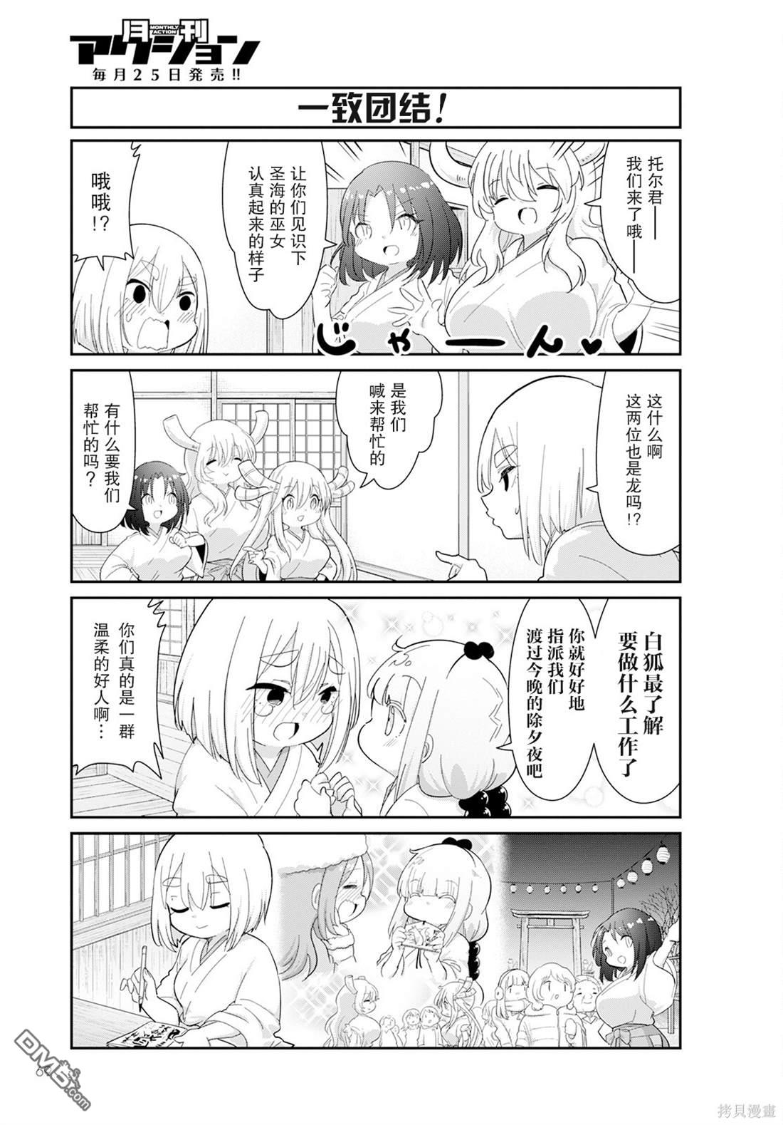 《小林家的妹抖龙 康娜篇》2023年3月号 第11页