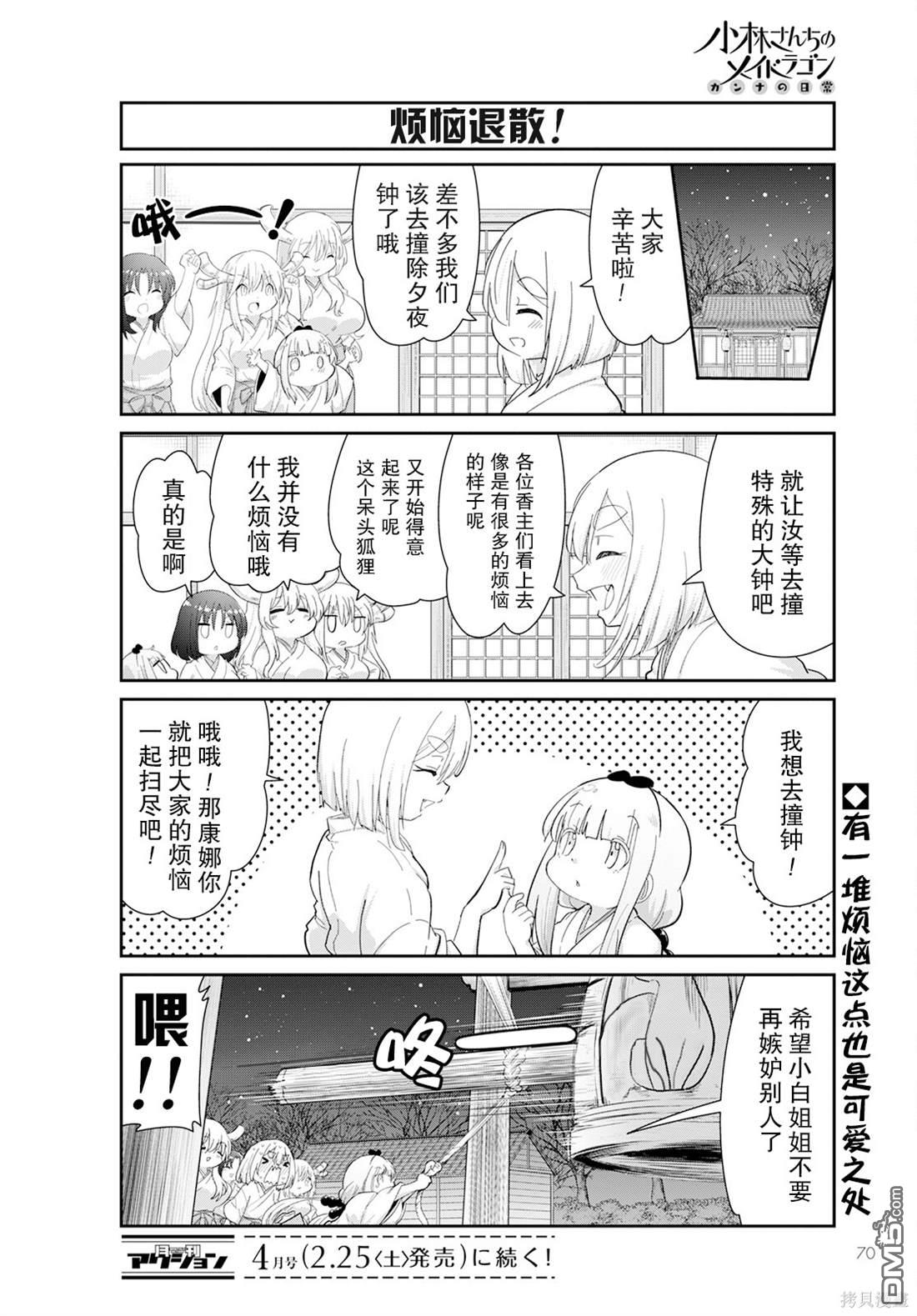 《小林家的妹抖龙 康娜篇》2023年3月号 第12页
