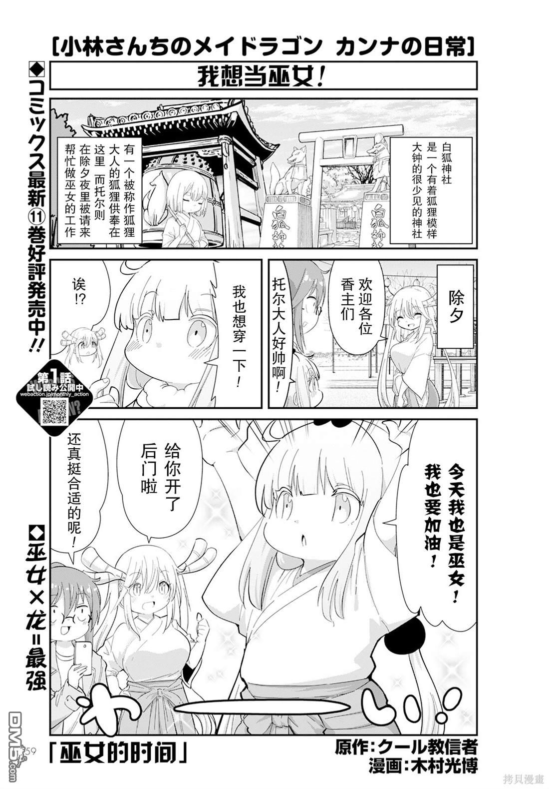 《小林家的妹抖龙 康娜篇》2023年3月号 第1页