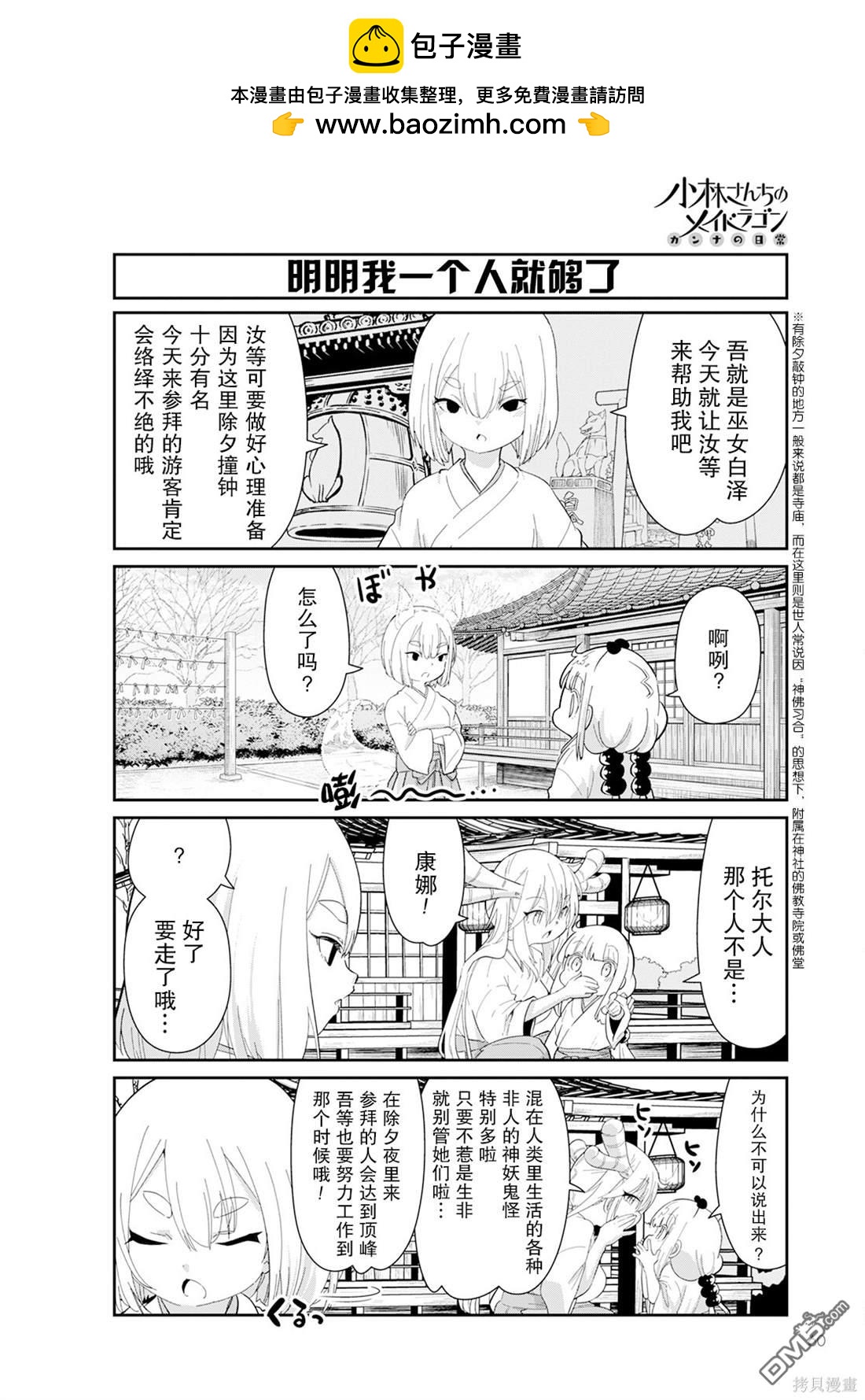 《小林家的妹抖龙 康娜篇》2023年3月号 第2页