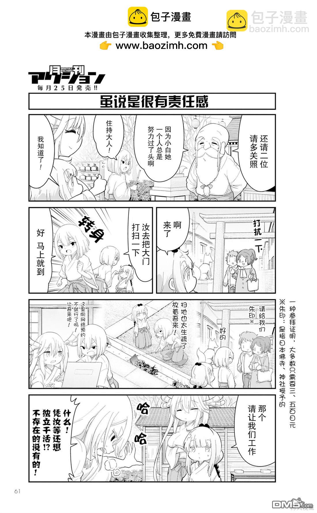《小林家的妹抖龙 康娜篇》2023年3月号 第3页