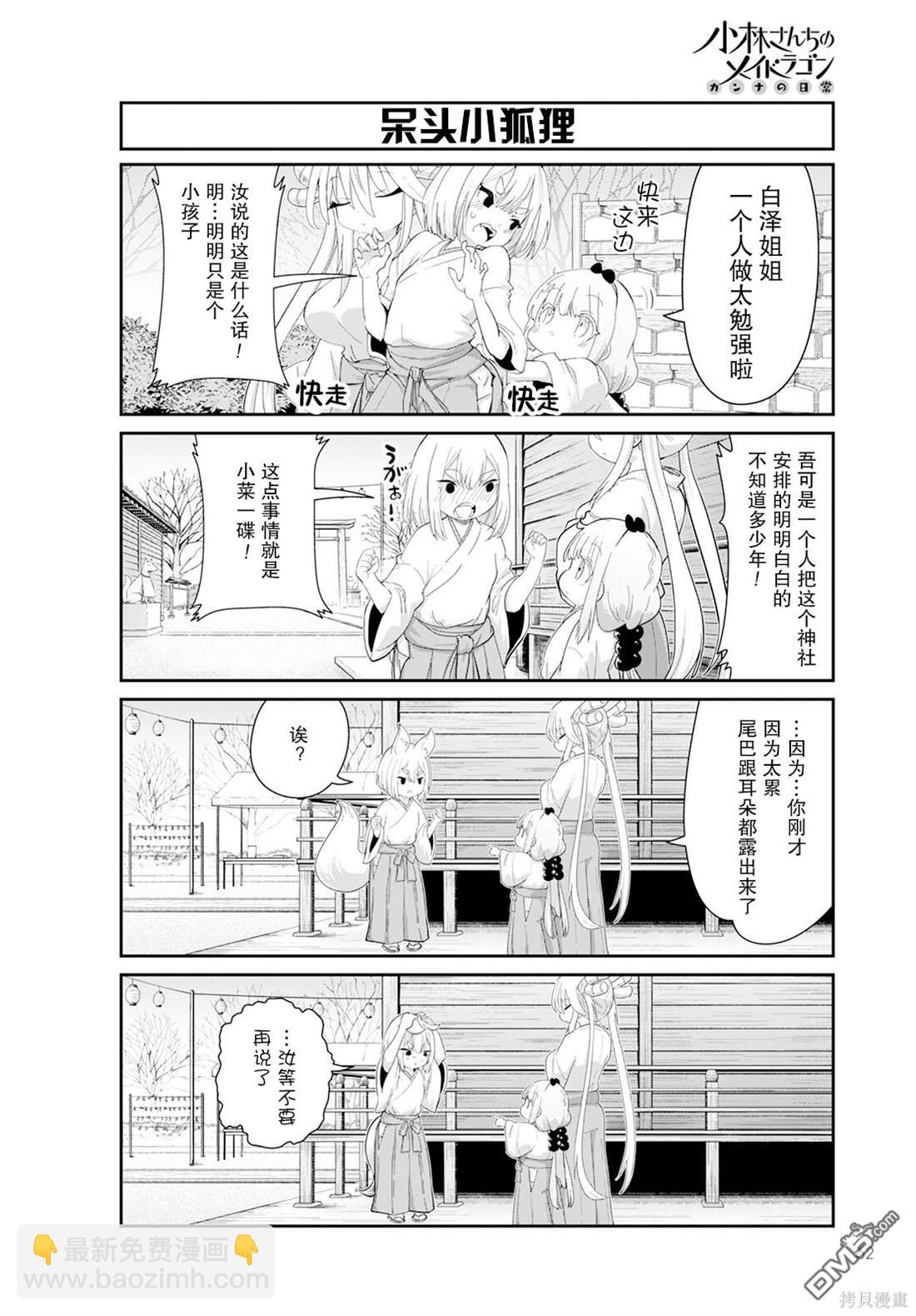 《小林家的妹抖龙 康娜篇》2023年3月号 第4页