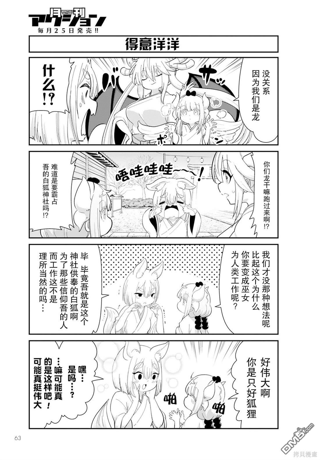 《小林家的妹抖龙 康娜篇》2023年3月号 第5页