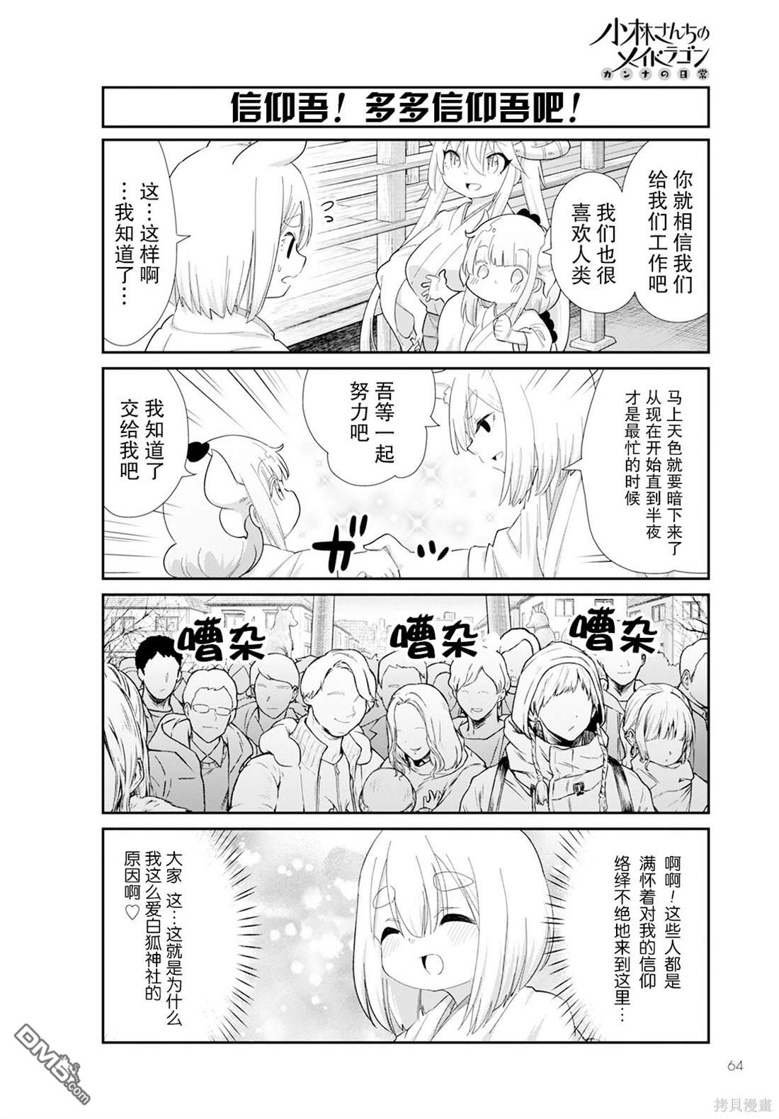 《小林家的妹抖龙 康娜篇》2023年3月号 第6页