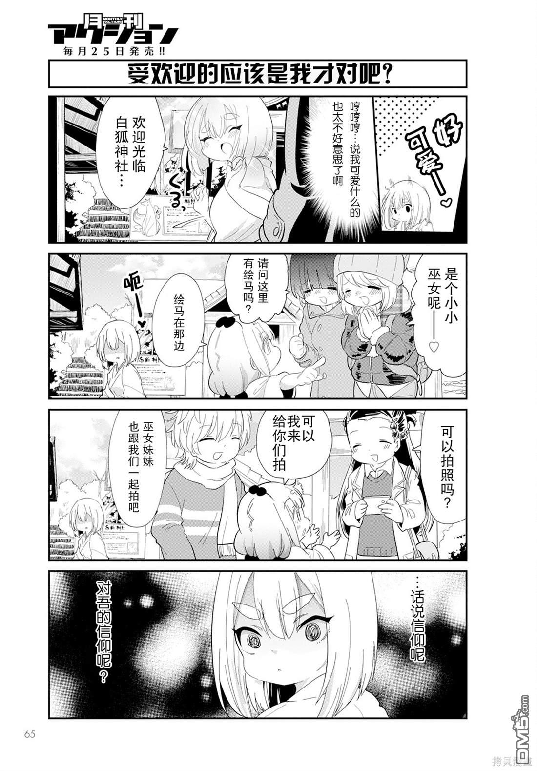 《小林家的妹抖龙 康娜篇》2023年3月号 第7页