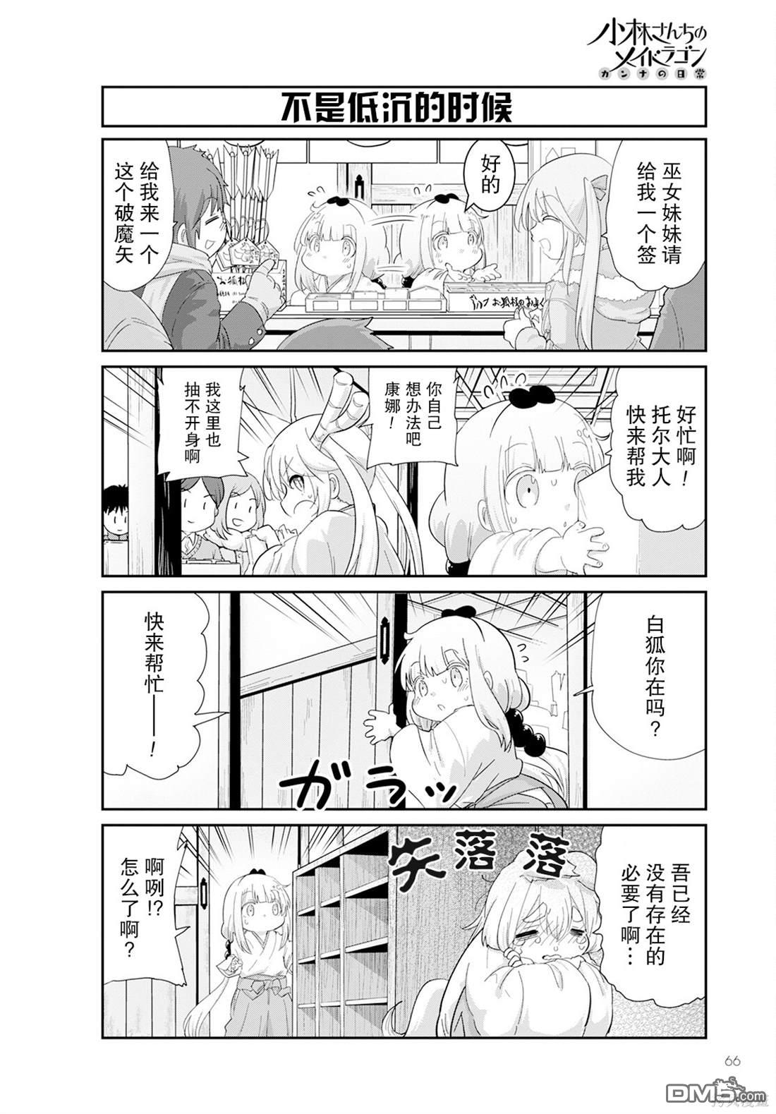 《小林家的妹抖龙 康娜篇》2023年3月号 第8页