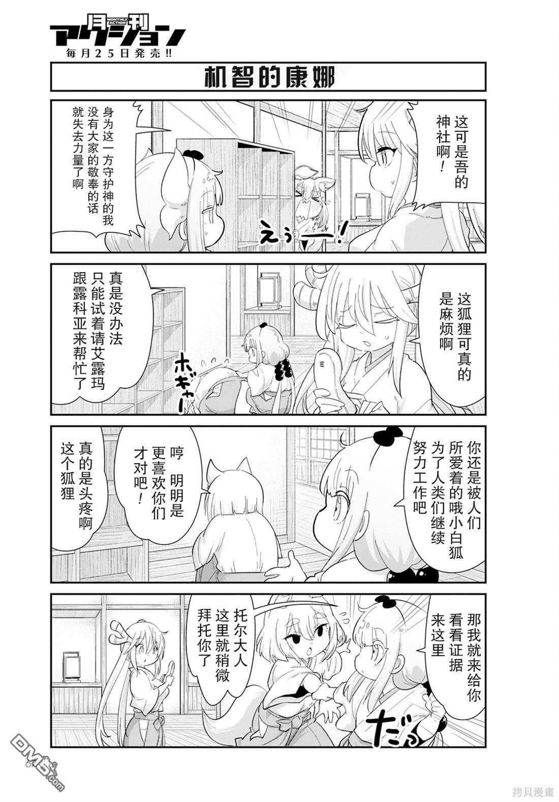 《小林家的妹抖龙 康娜篇》2023年3月号 第9页