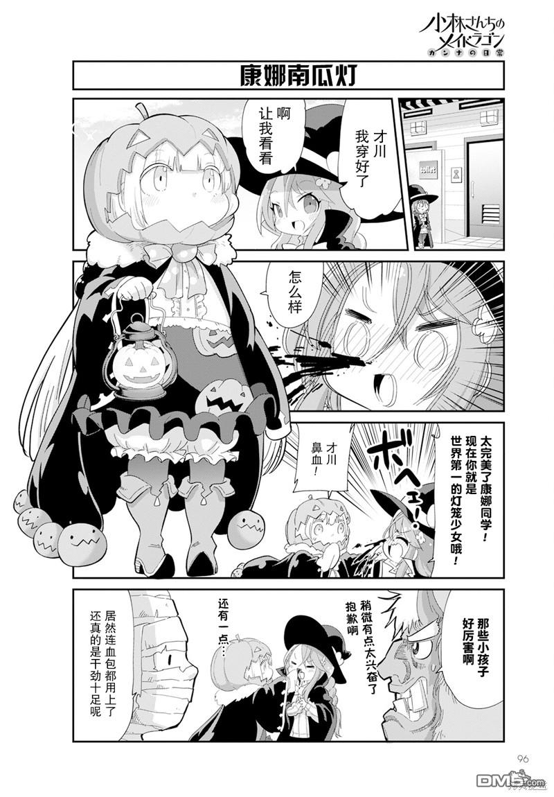 《小林家的妹抖龙 康娜篇》2023年2月号 第10页