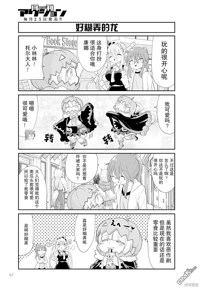 《小林家的妹抖龙 康娜篇》2023年2月号 第11页