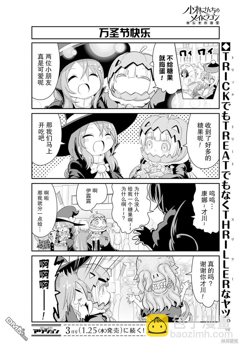 《小林家的妹抖龙 康娜篇》2023年2月号 第12页