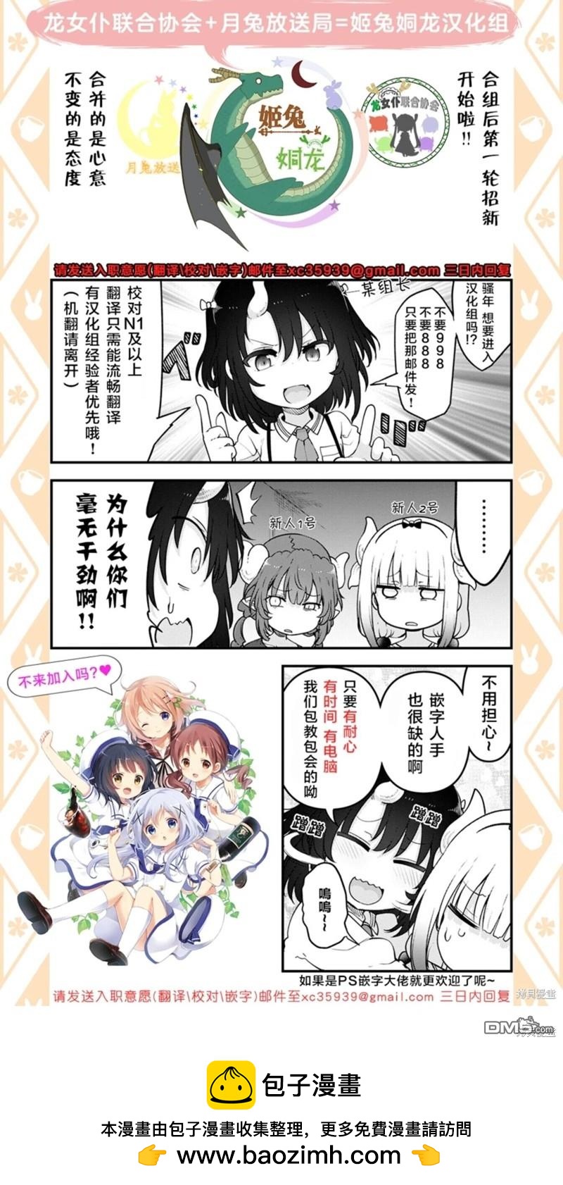 《小林家的妹抖龙 康娜篇》2023年2月号 第14页