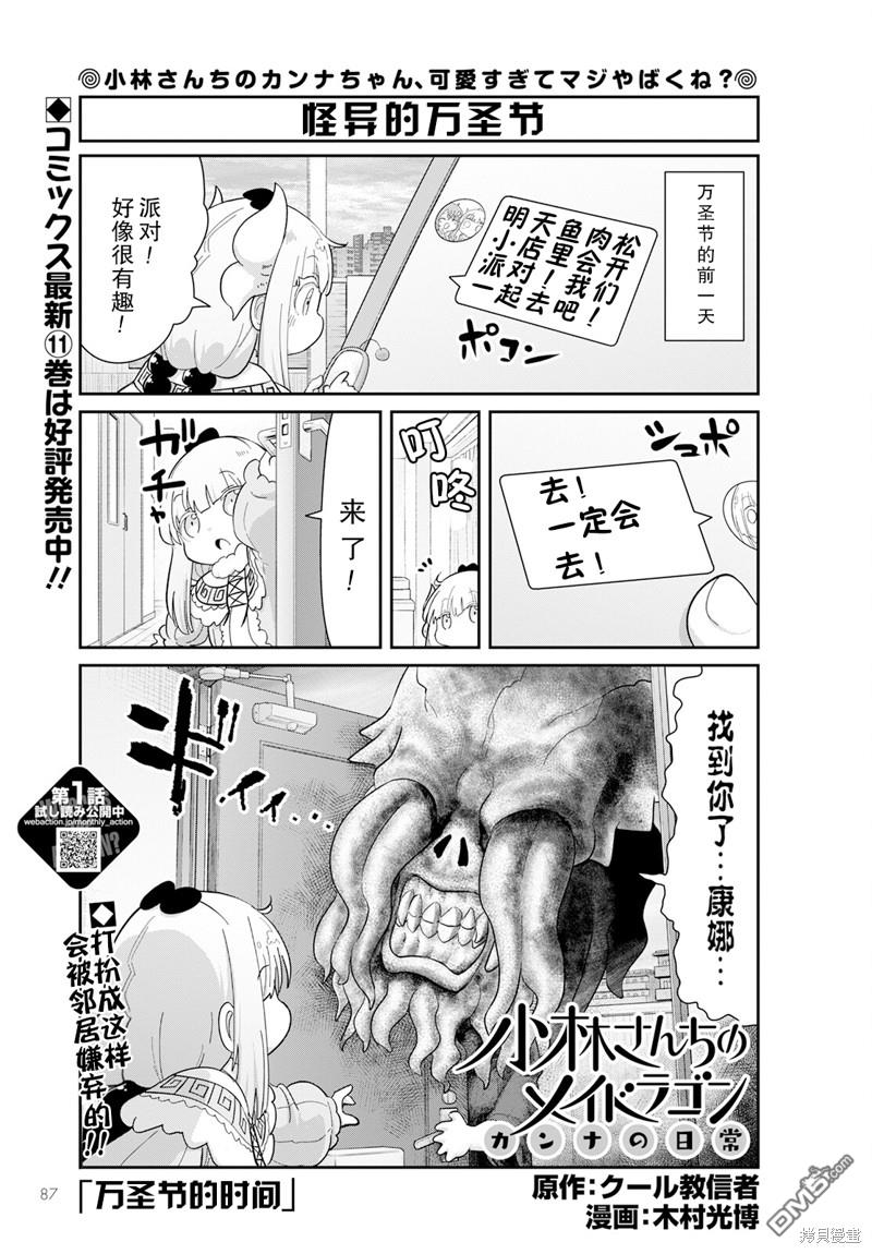 《小林家的妹抖龙 康娜篇》2023年2月号 第1页