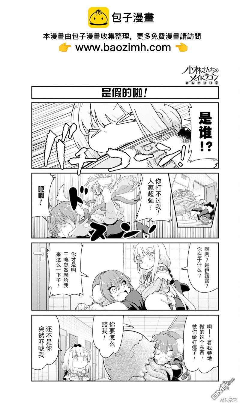 《小林家的妹抖龙 康娜篇》2023年2月号 第2页