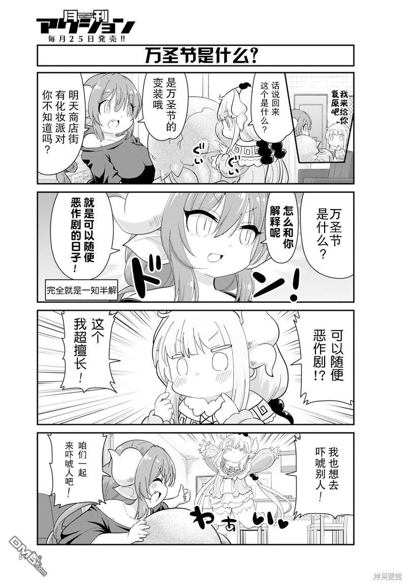 《小林家的妹抖龙 康娜篇》2023年2月号 第3页