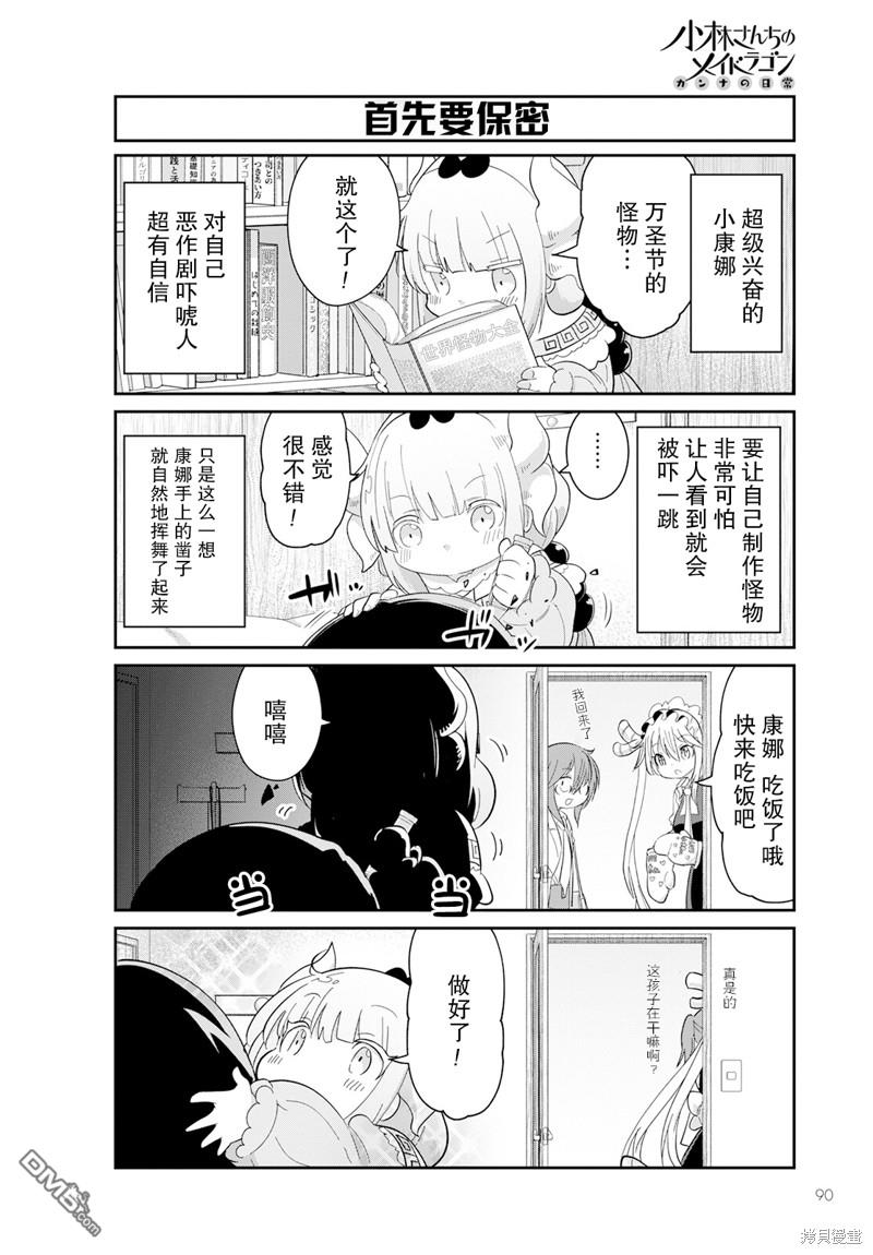 《小林家的妹抖龙 康娜篇》2023年2月号 第4页