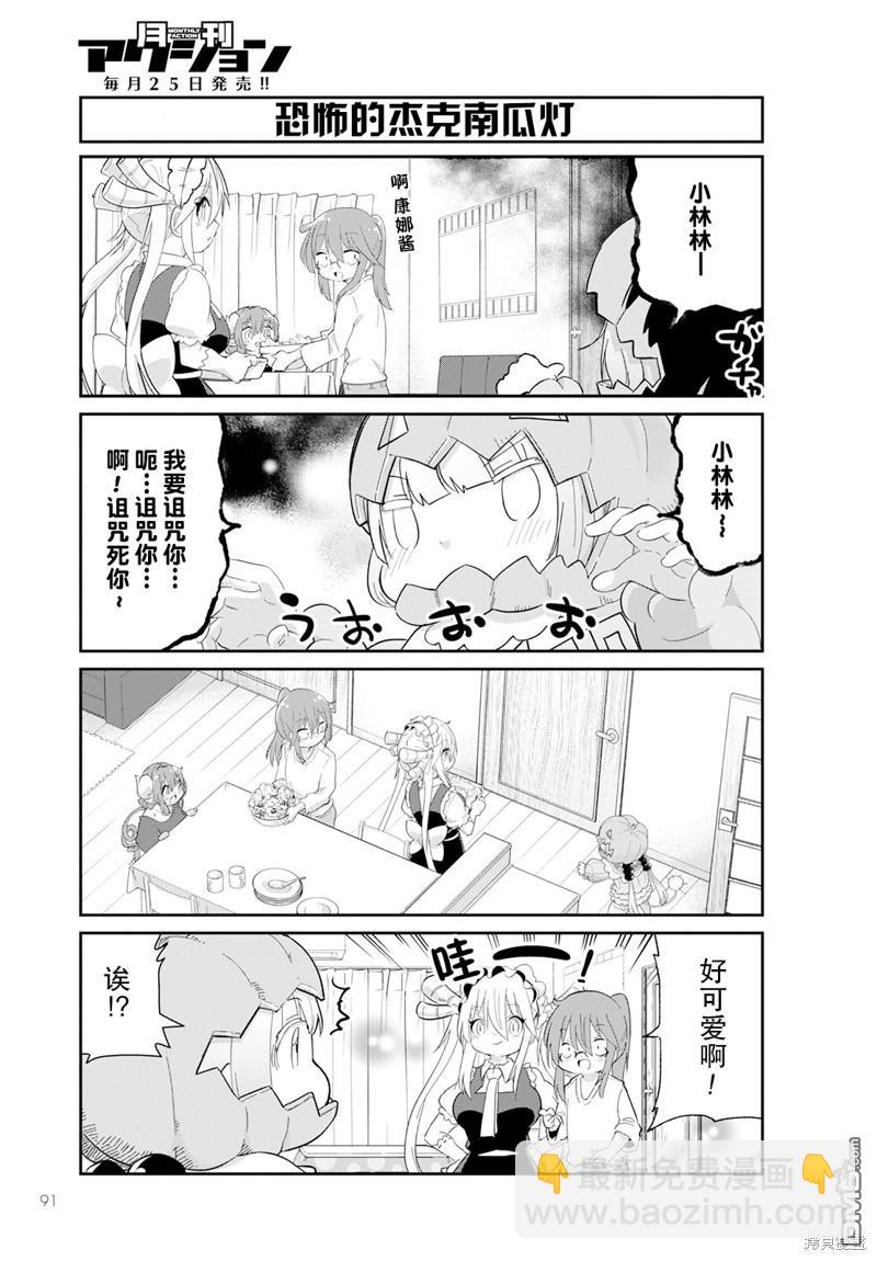《小林家的妹抖龙 康娜篇》2023年2月号 第5页