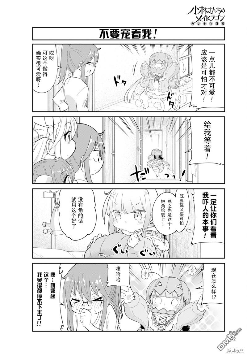 《小林家的妹抖龙 康娜篇》2023年2月号 第6页