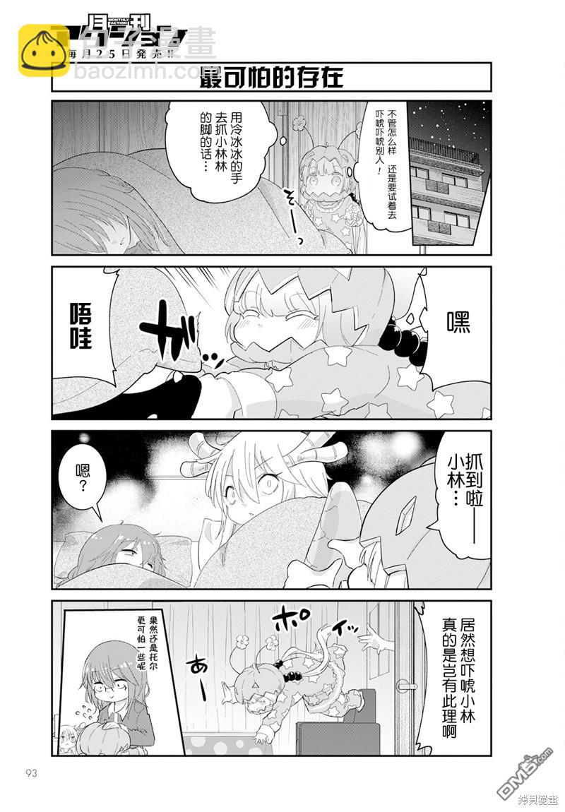《小林家的妹抖龙 康娜篇》2023年2月号 第7页