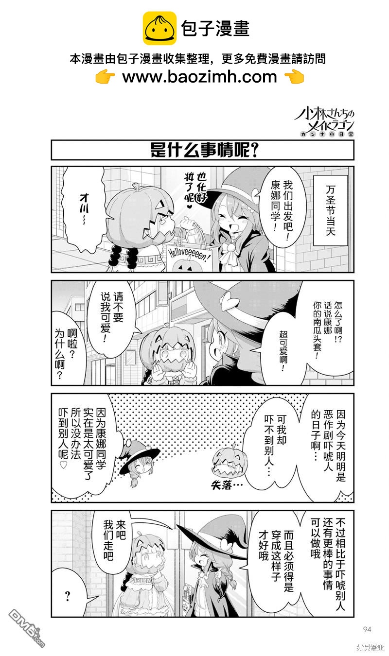 《小林家的妹抖龙 康娜篇》2023年2月号 第8页