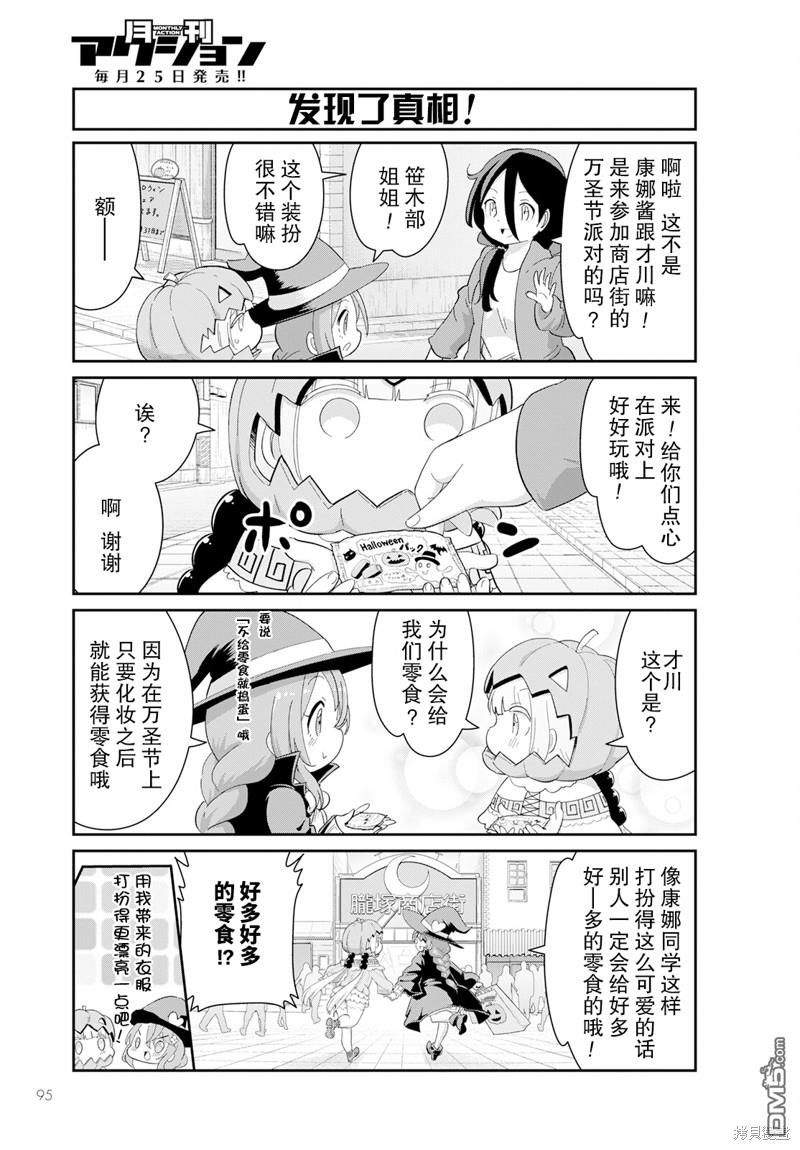 《小林家的妹抖龙 康娜篇》2023年2月号 第9页