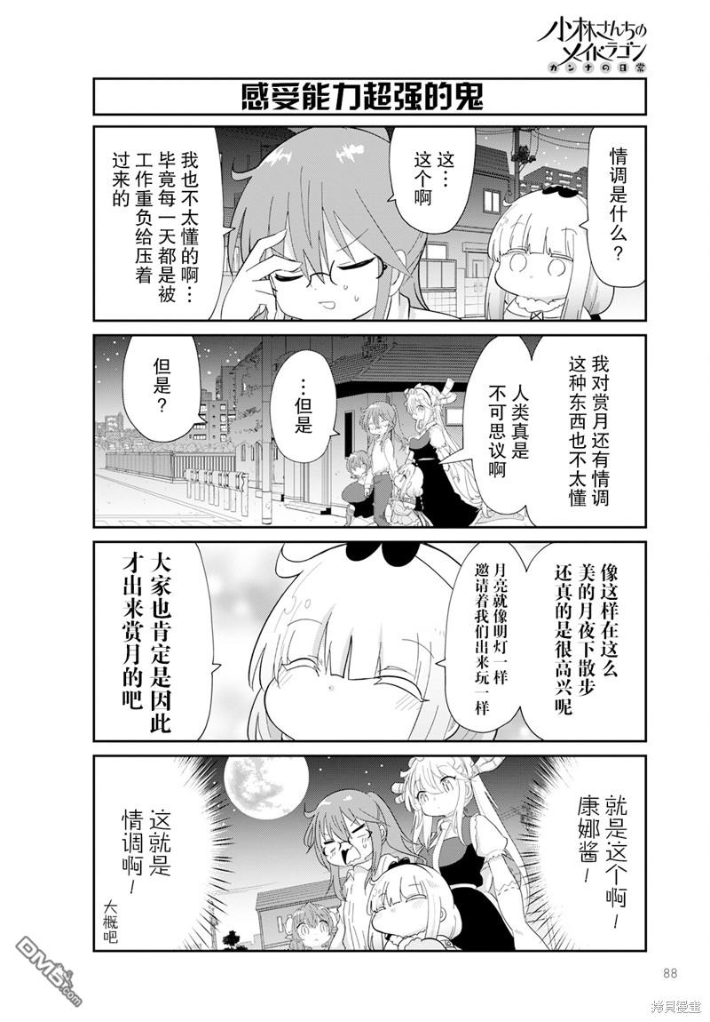 《小林家的妹抖龙 康娜篇》2023年1月号 第10页