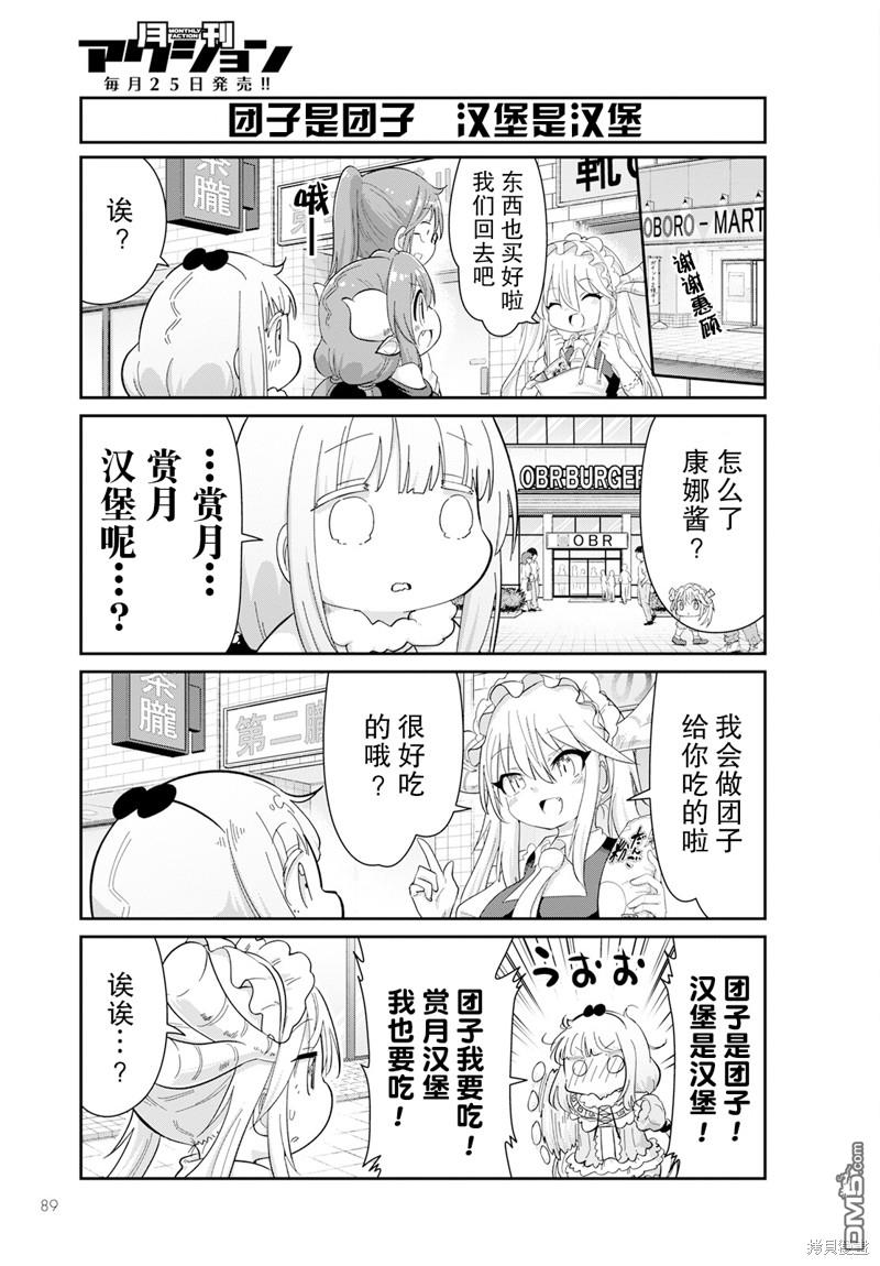 《小林家的妹抖龙 康娜篇》2023年1月号 第11页