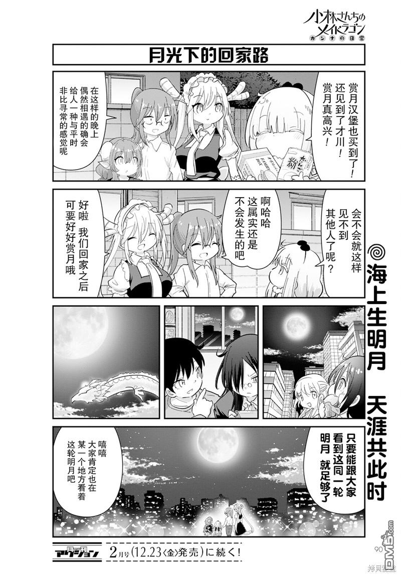 《小林家的妹抖龙 康娜篇》2023年1月号 第12页