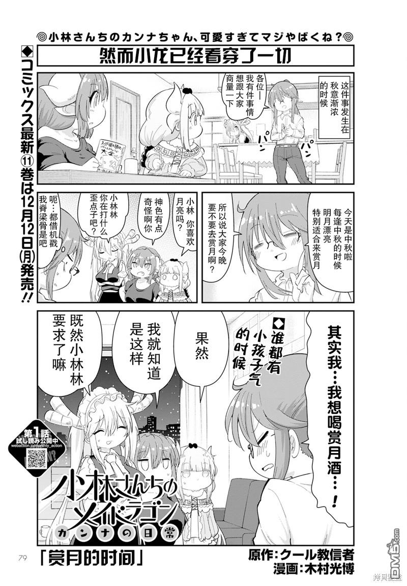 《小林家的妹抖龙 康娜篇》2023年1月号 第1页