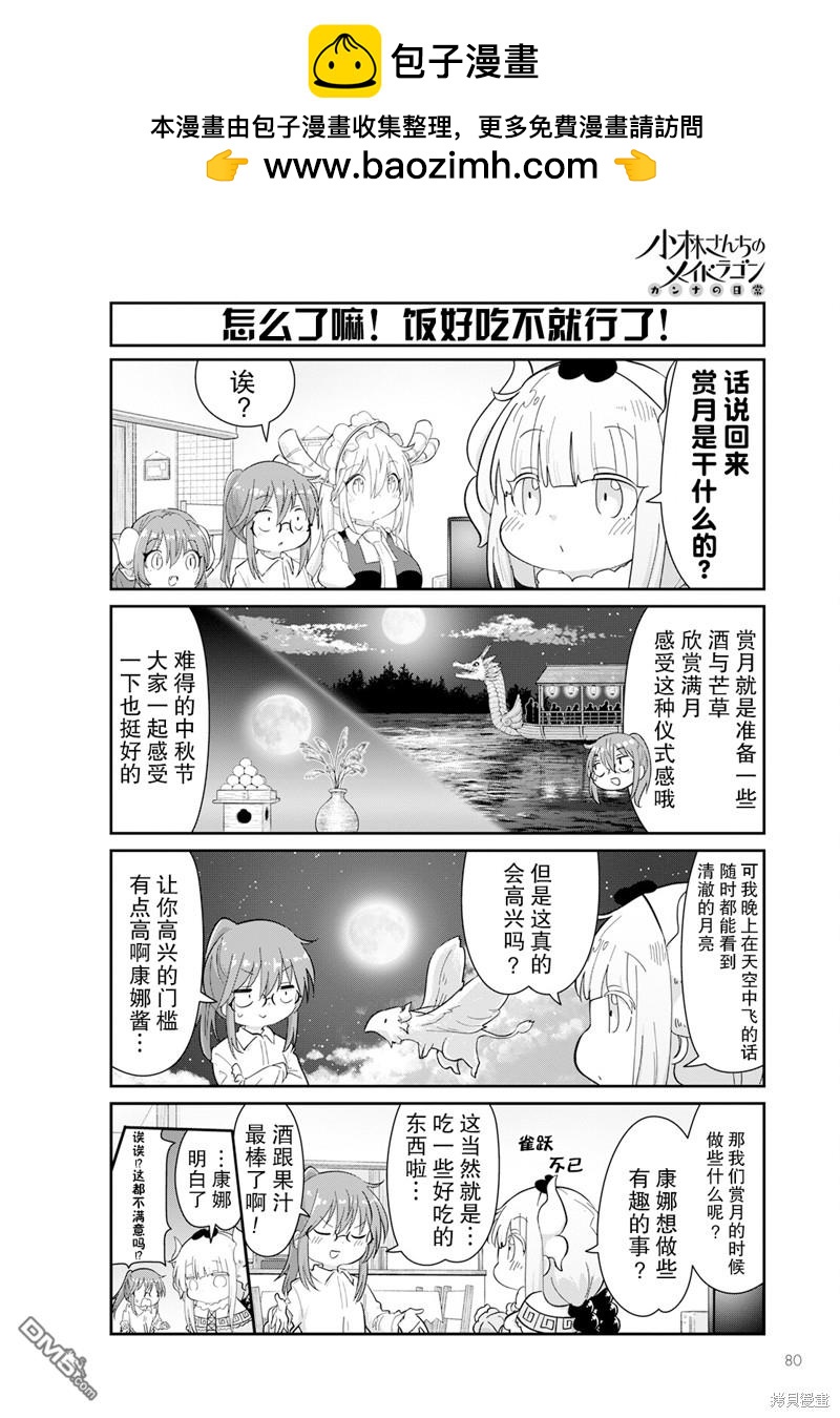 《小林家的妹抖龙 康娜篇》2023年1月号 第2页