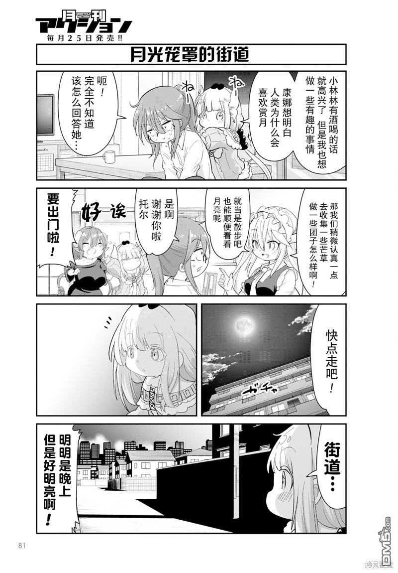 《小林家的妹抖龙 康娜篇》2023年1月号 第3页
