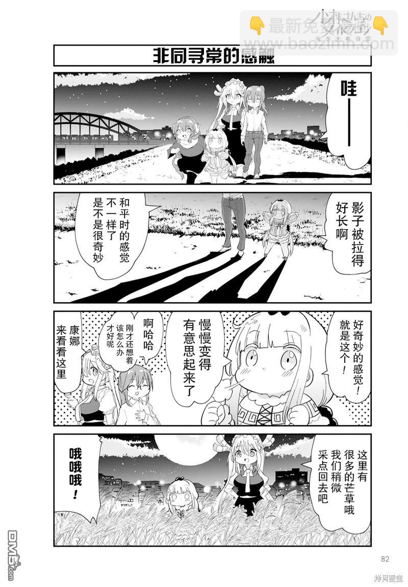 《小林家的妹抖龙 康娜篇》2023年1月号 第4页