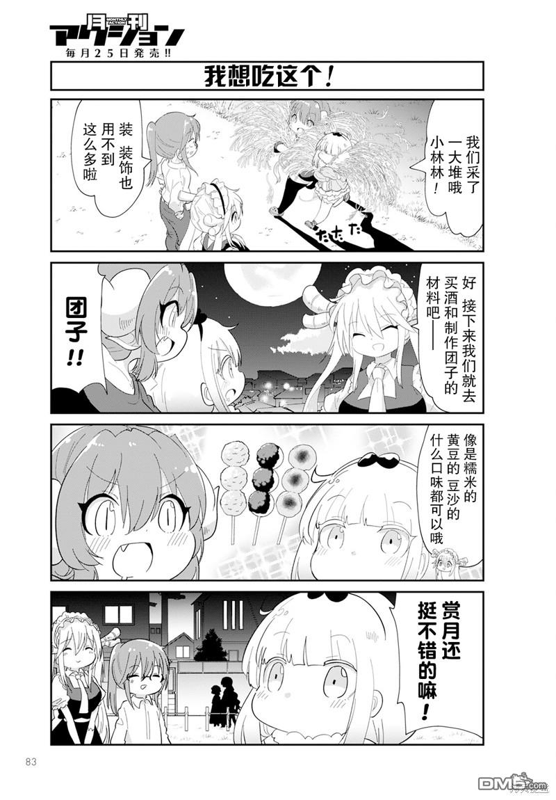《小林家的妹抖龙 康娜篇》2023年1月号 第5页
