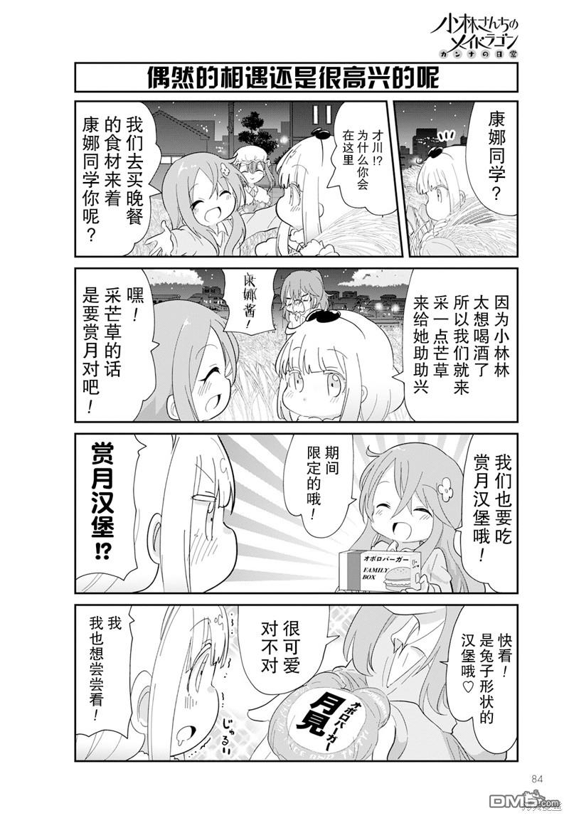 《小林家的妹抖龙 康娜篇》2023年1月号 第6页