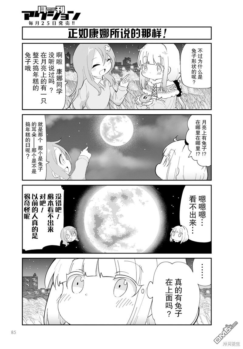 《小林家的妹抖龙 康娜篇》2023年1月号 第7页