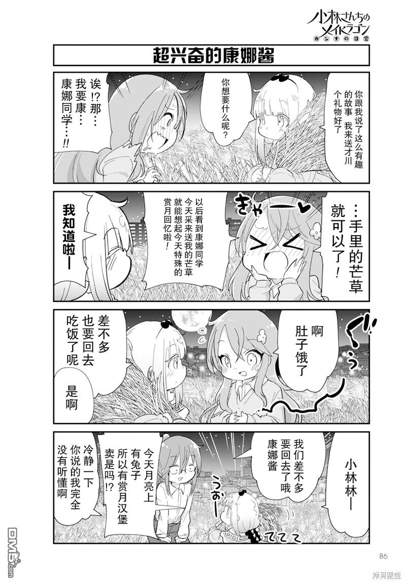 《小林家的妹抖龙 康娜篇》2023年1月号 第8页
