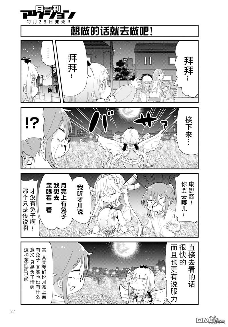 《小林家的妹抖龙 康娜篇》2023年1月号 第9页