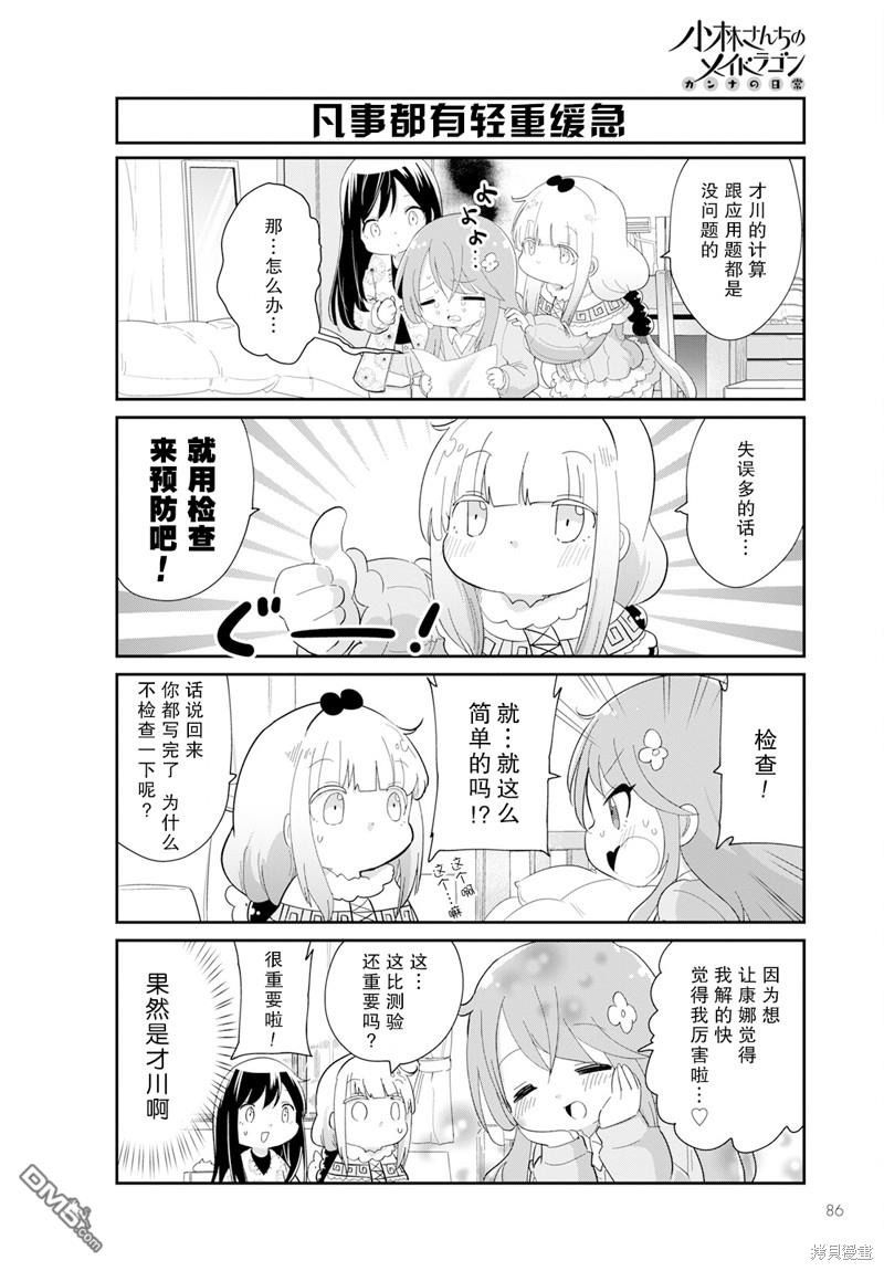 《小林家的妹抖龙 康娜篇》2023年5月号 第10页
