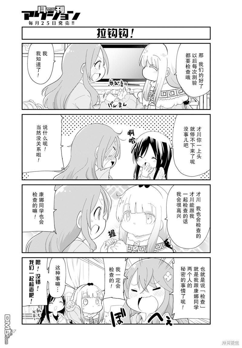 《小林家的妹抖龙 康娜篇》2023年5月号 第11页