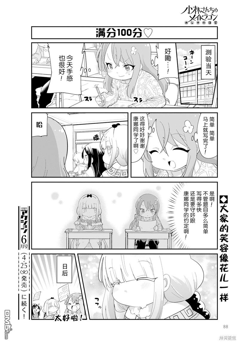 《小林家的妹抖龙 康娜篇》2023年5月号 第12页
