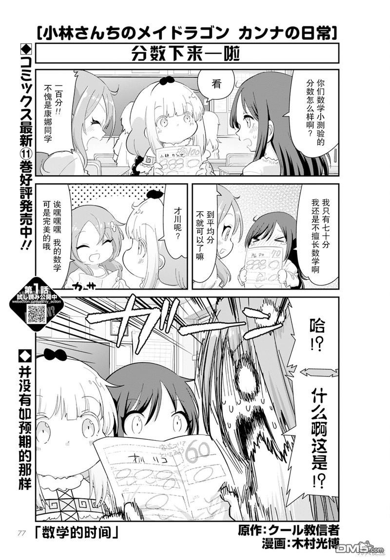 《小林家的妹抖龙 康娜篇》2023年5月号 第1页