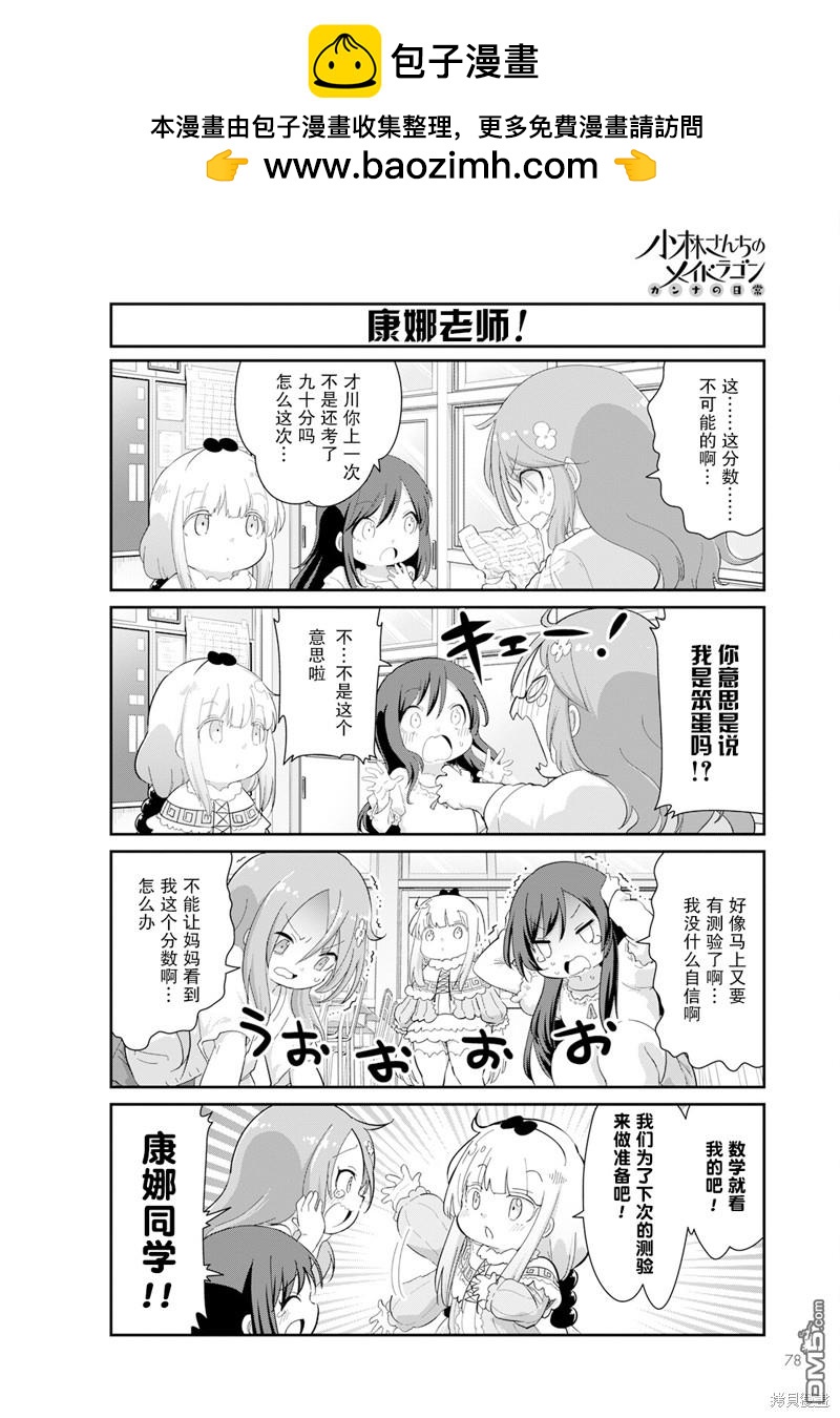 《小林家的妹抖龙 康娜篇》2023年5月号 第2页
