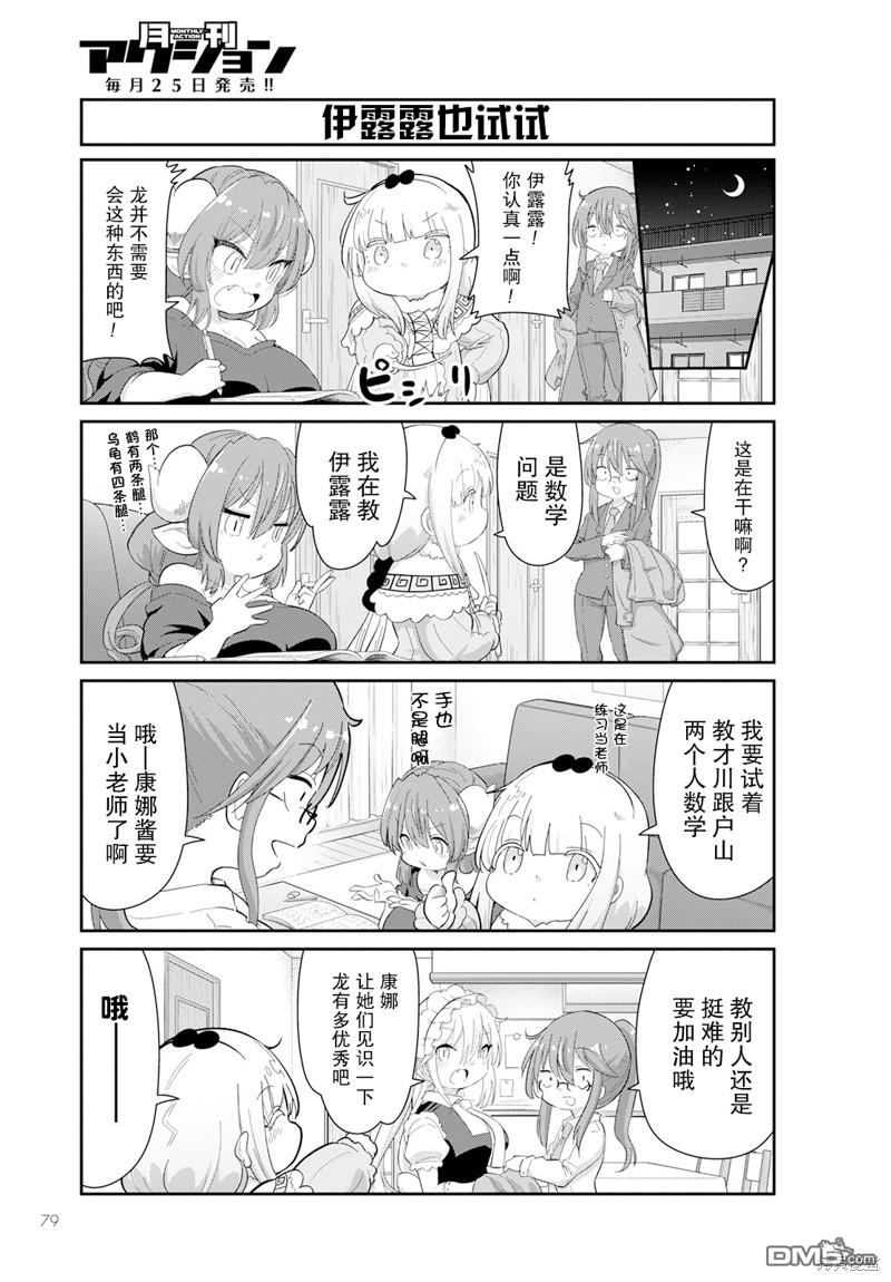 《小林家的妹抖龙 康娜篇》2023年5月号 第3页